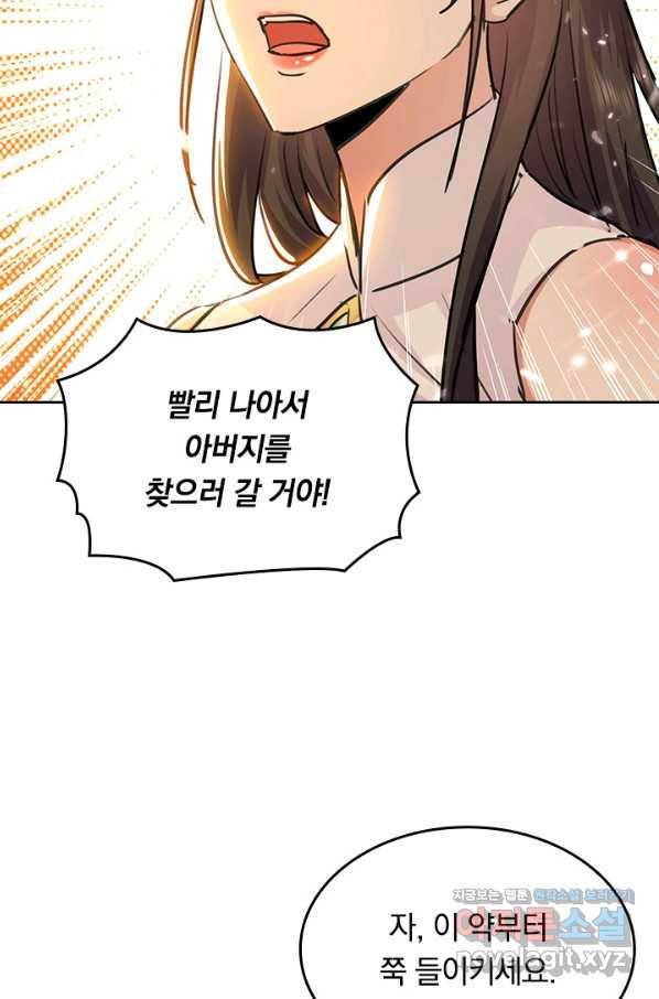 최강무혼 88화 13