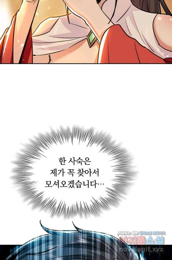 최강무혼 88화 16