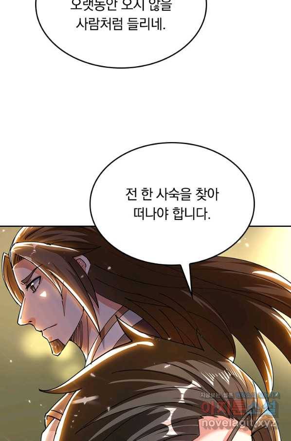 최강무혼 88화 24