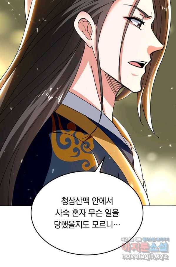 최강무혼 88화 25
