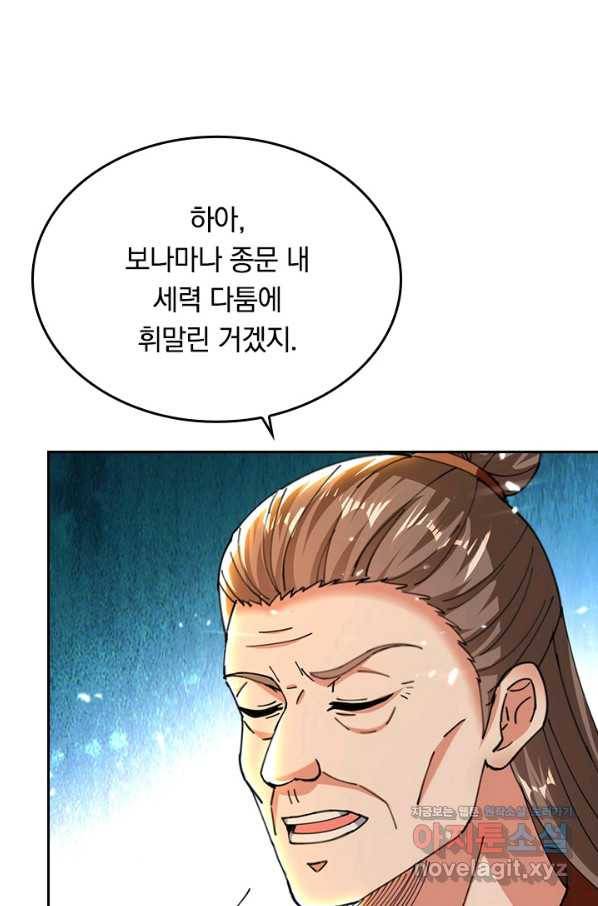 최강무혼 88화 26