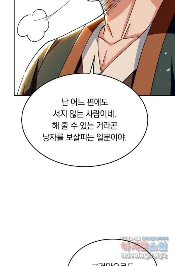 최강무혼 88화 27