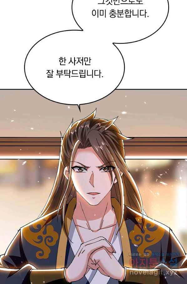 최강무혼 88화 28