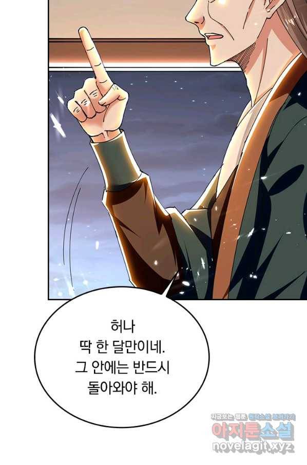 최강무혼 88화 30