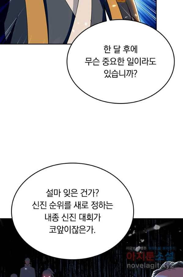 최강무혼 88화 32