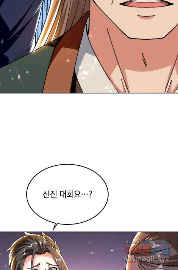 최강무혼 88화 34