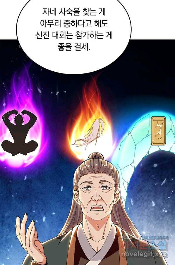 최강무혼 88화 36