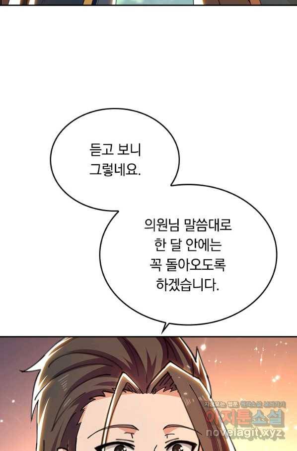 최강무혼 88화 39