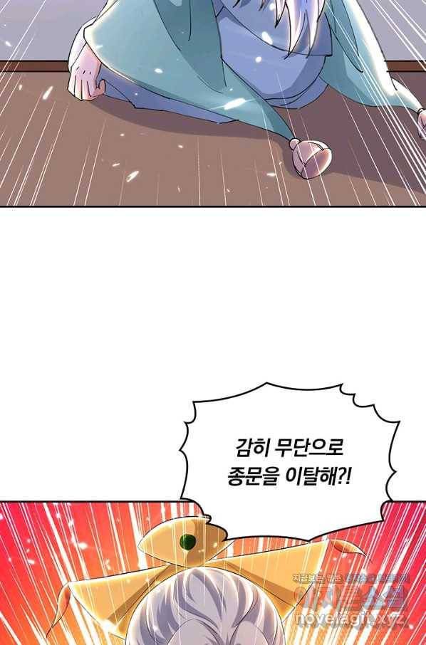 최강무혼 88화 50