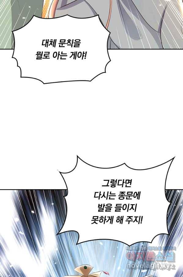 최강무혼 88화 52