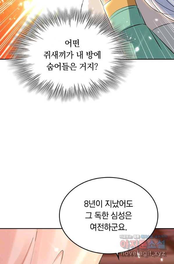 최강무혼 88화 57