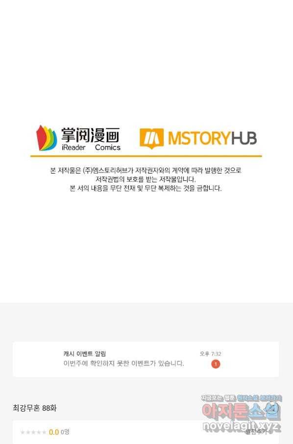 최강무혼 88화 62