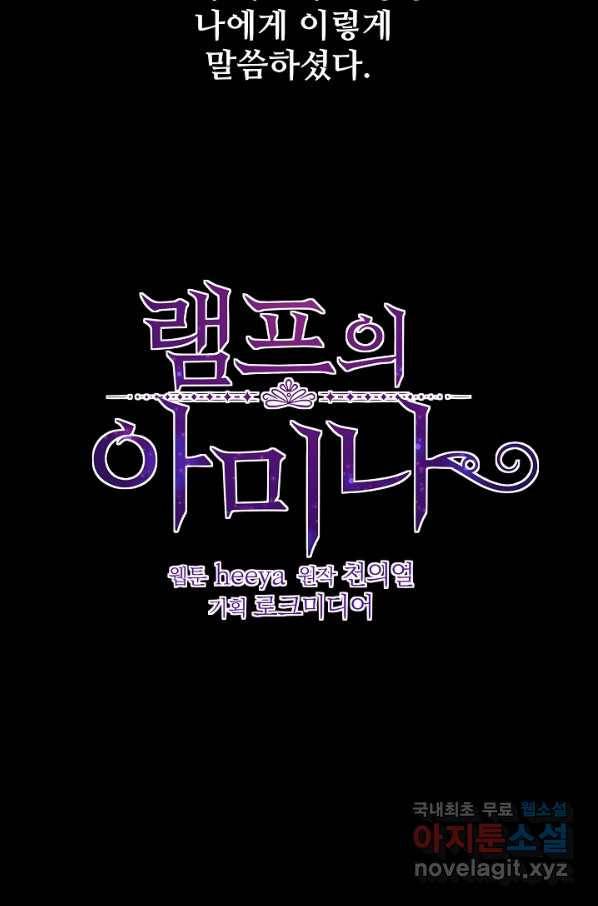 램프의 아미나 127화 6