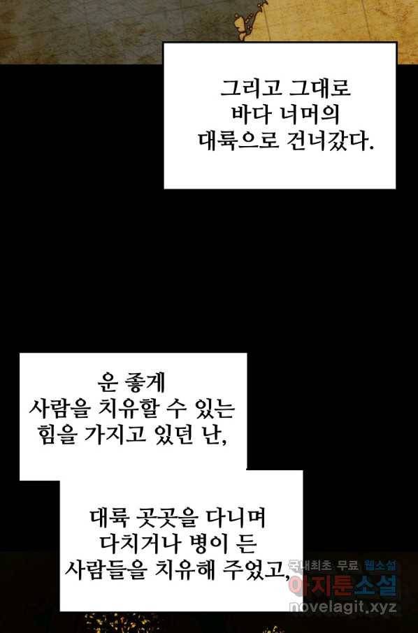 램프의 아미나 127화 11