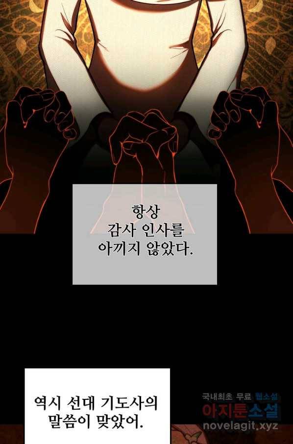 램프의 아미나 127화 15