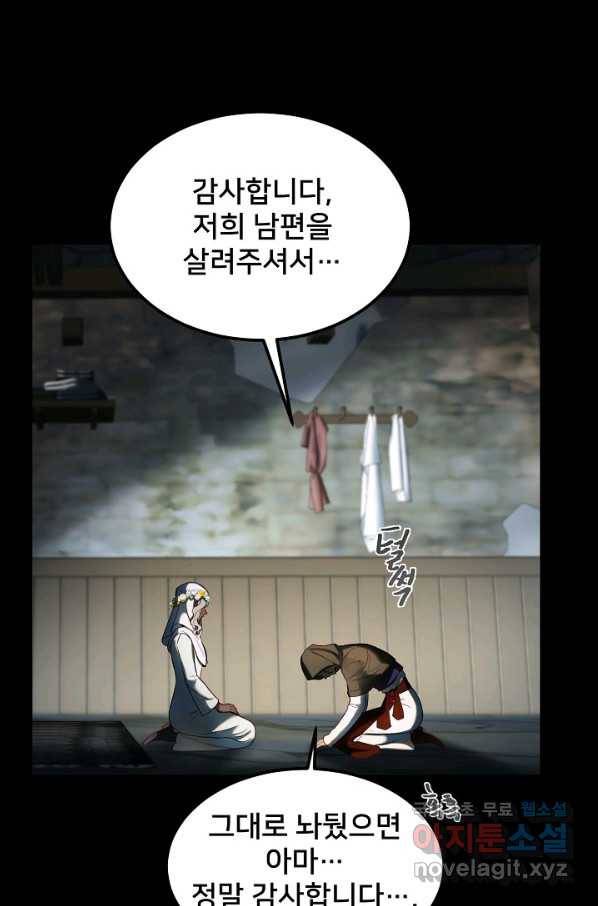 램프의 아미나 127화 28