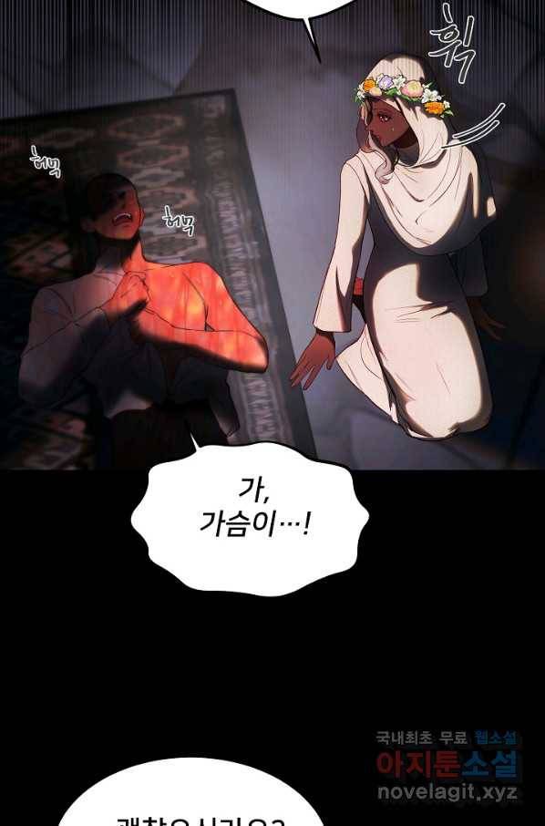 램프의 아미나 127화 33