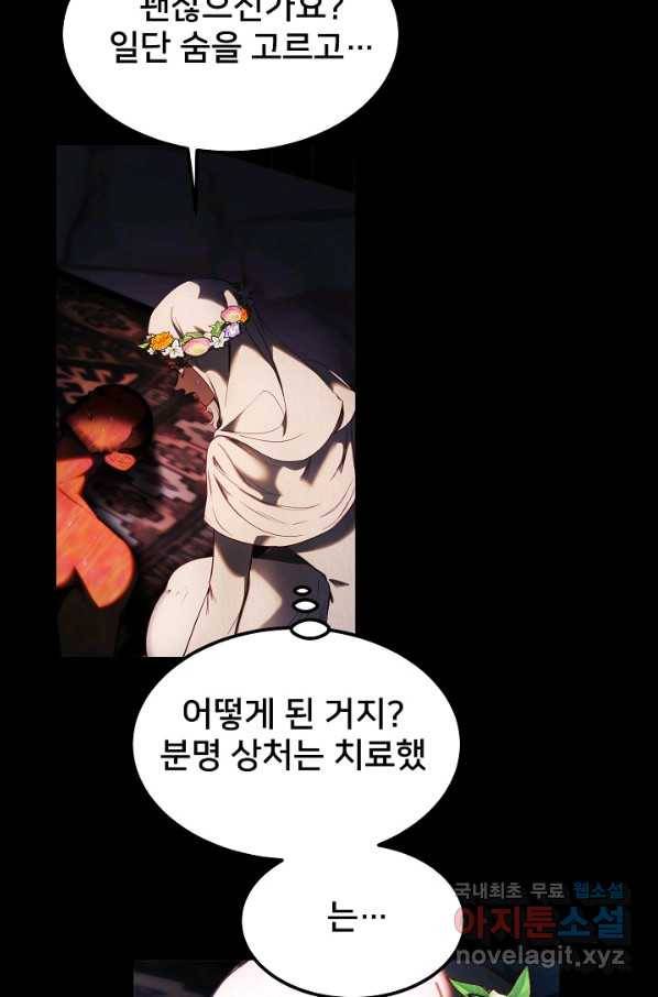 램프의 아미나 127화 34