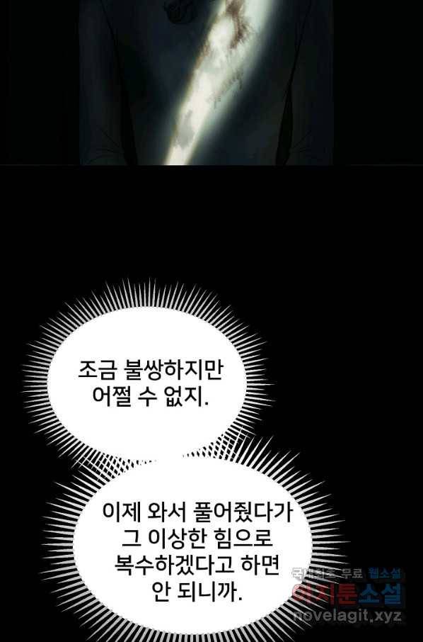 램프의 아미나 127화 47