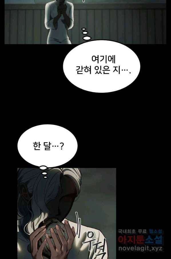 램프의 아미나 127화 53