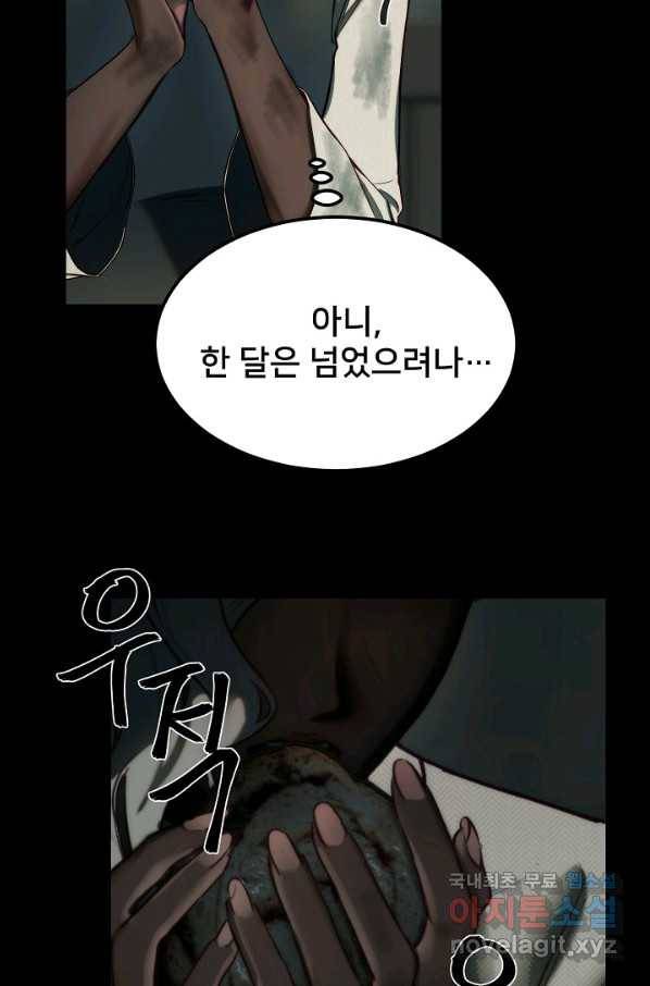 램프의 아미나 127화 54