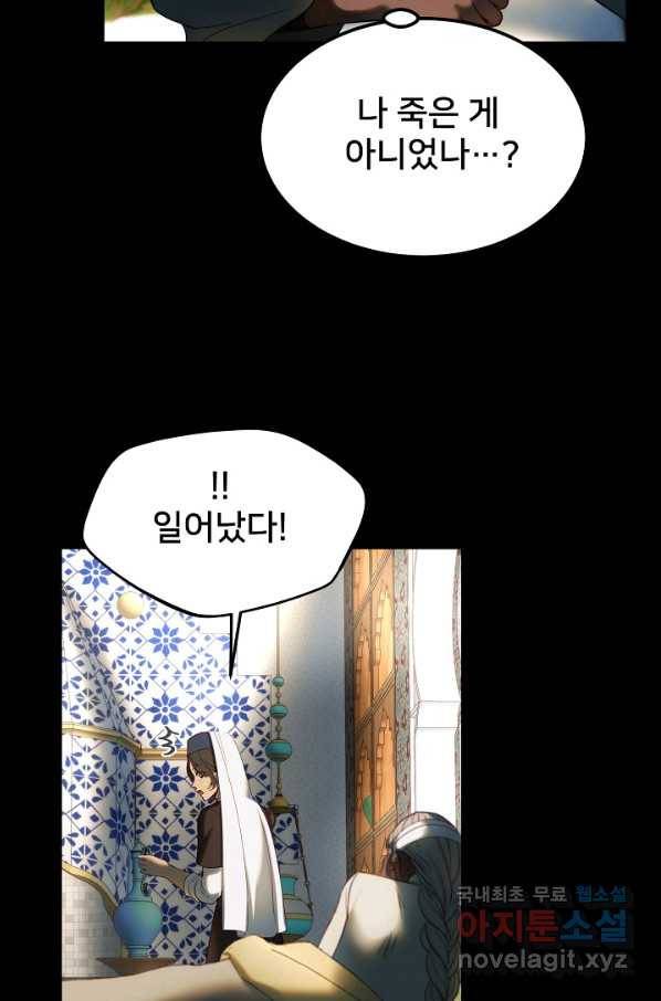 램프의 아미나 127화 70