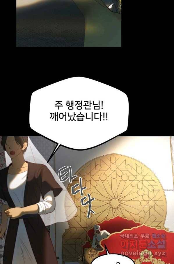 램프의 아미나 127화 71