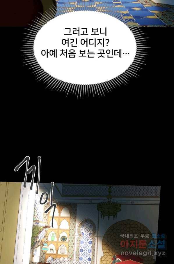 램프의 아미나 127화 74