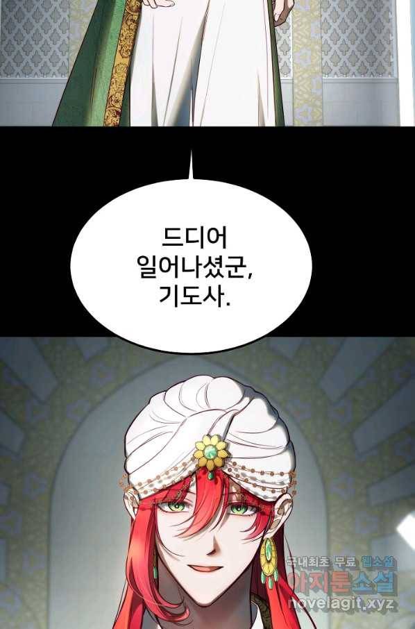 램프의 아미나 127화 76