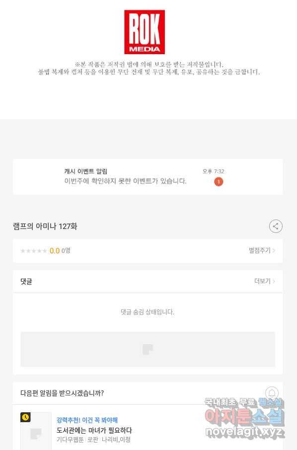 램프의 아미나 127화 78