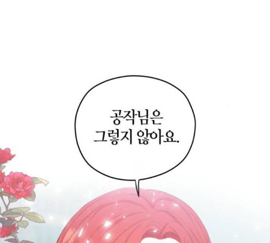 남편을 만렙으로 키우려 합니다 53화 4