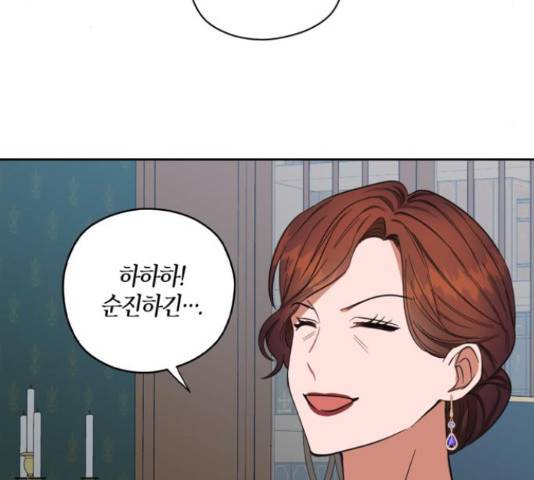 남편을 만렙으로 키우려 합니다 53화 8