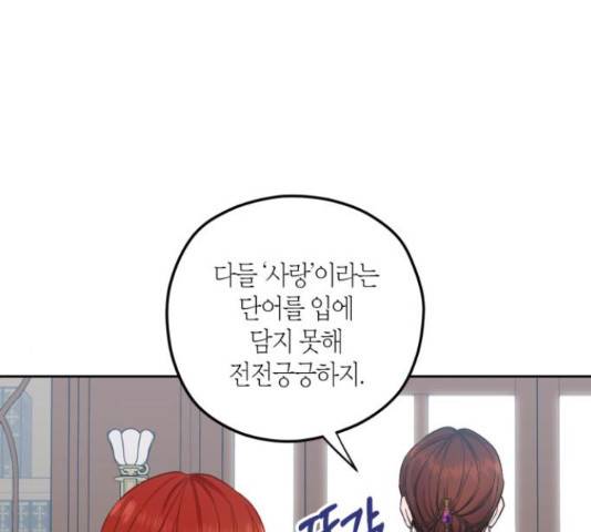 남편을 만렙으로 키우려 합니다 53화 11
