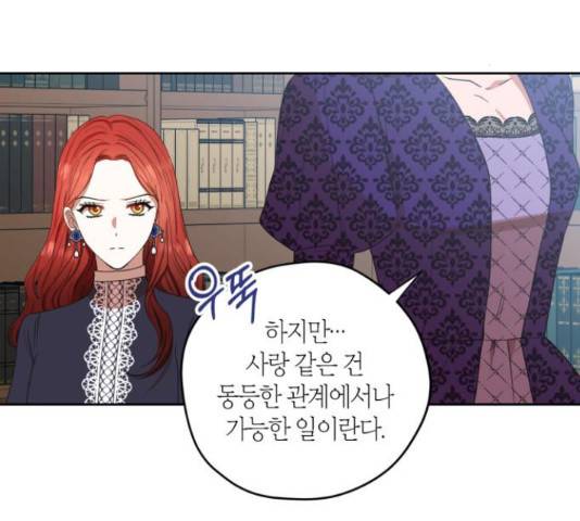 남편을 만렙으로 키우려 합니다 53화 13