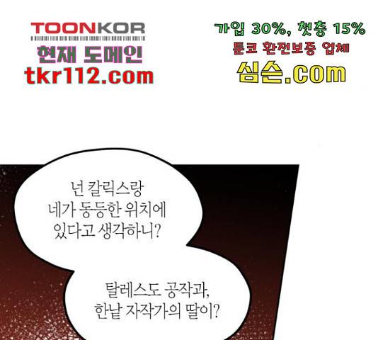 남편을 만렙으로 키우려 합니다 53화 14