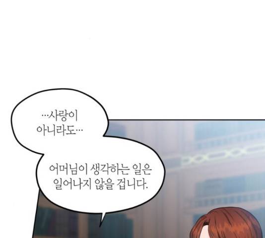 남편을 만렙으로 키우려 합니다 53화 16