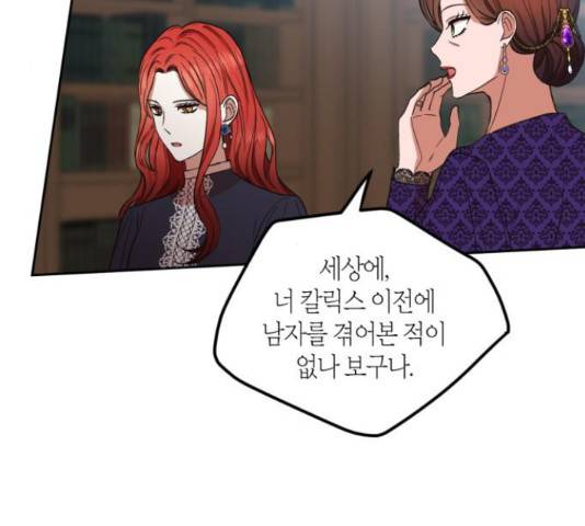 남편을 만렙으로 키우려 합니다 53화 17