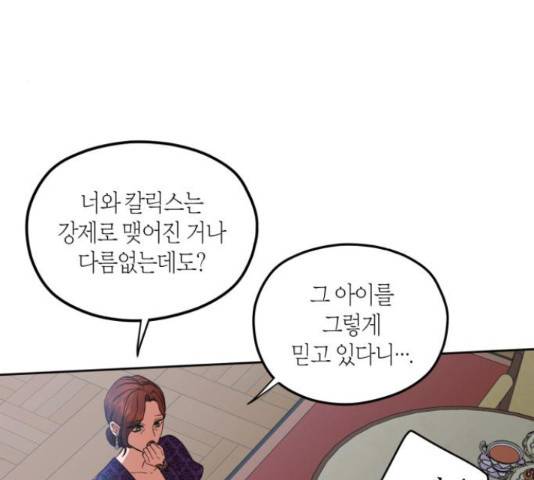 남편을 만렙으로 키우려 합니다 53화 18