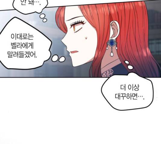 남편을 만렙으로 키우려 합니다 53화 20