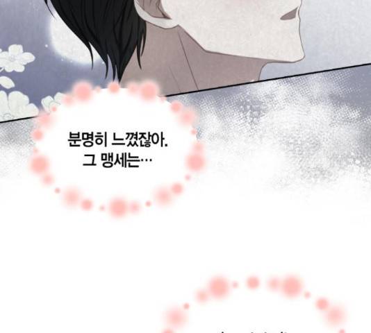 남편을 만렙으로 키우려 합니다 53화 22