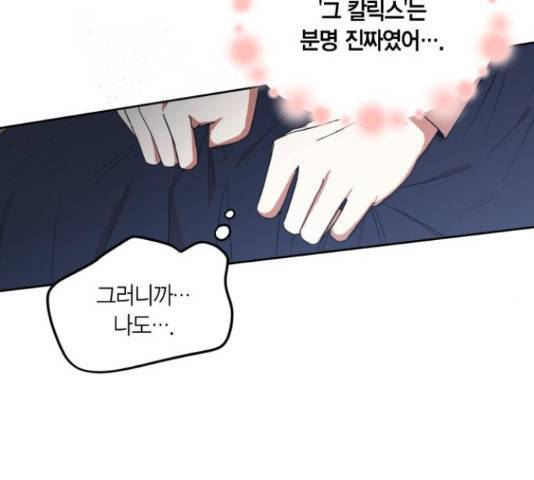 남편을 만렙으로 키우려 합니다 53화 23