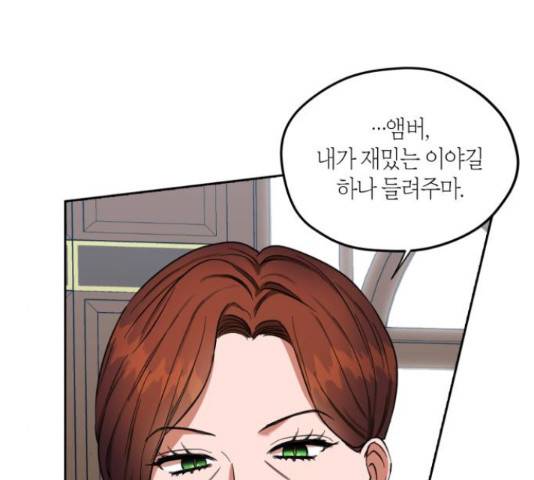 남편을 만렙으로 키우려 합니다 53화 24