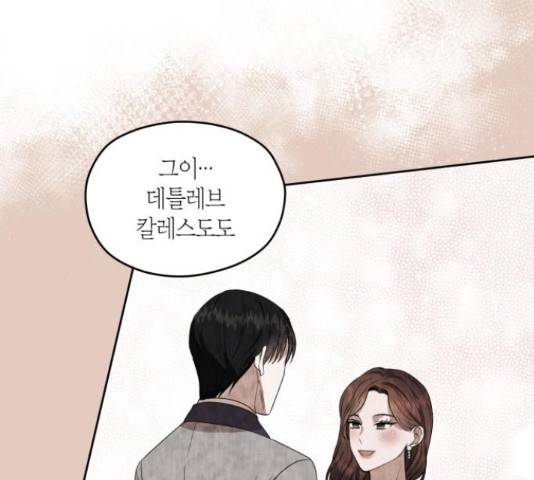 남편을 만렙으로 키우려 합니다 53화 26