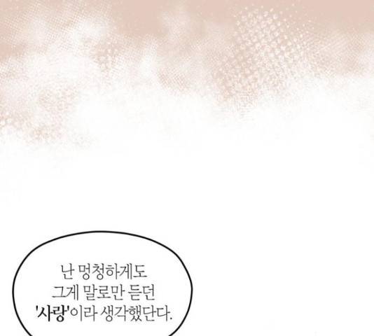 남편을 만렙으로 키우려 합니다 53화 29