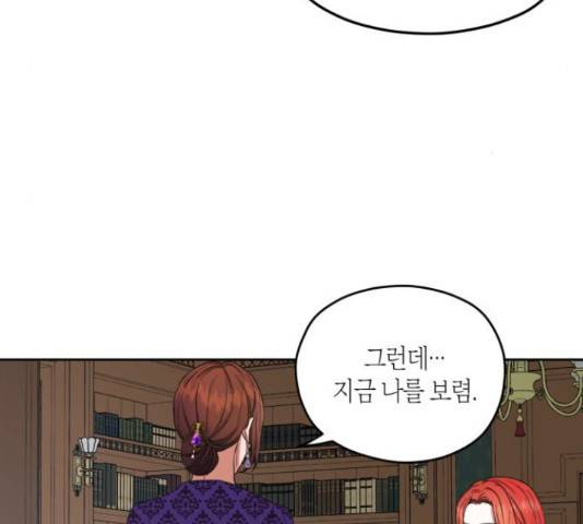 남편을 만렙으로 키우려 합니다 53화 31