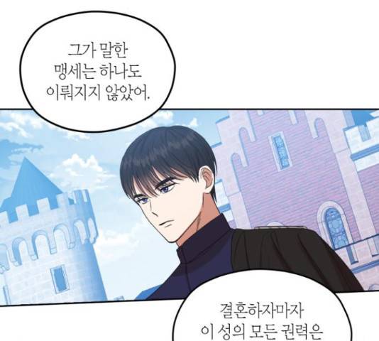남편을 만렙으로 키우려 합니다 53화 33