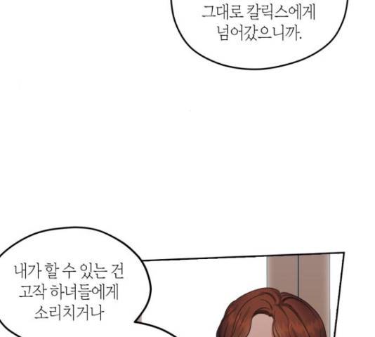 남편을 만렙으로 키우려 합니다 53화 34