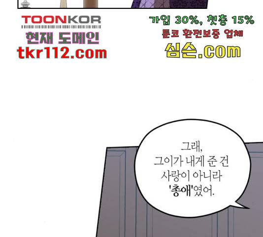 남편을 만렙으로 키우려 합니다 53화 36
