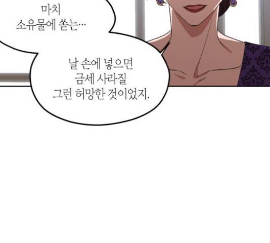 남편을 만렙으로 키우려 합니다 53화 39