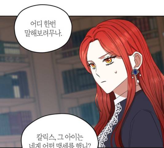 남편을 만렙으로 키우려 합니다 53화 40